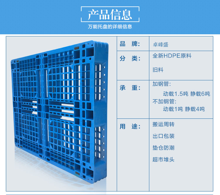 田字塑料卡板產(chǎn)品信息